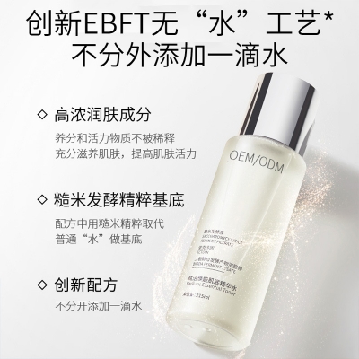 楚颜_二裂酵母保湿精华乳液OEM