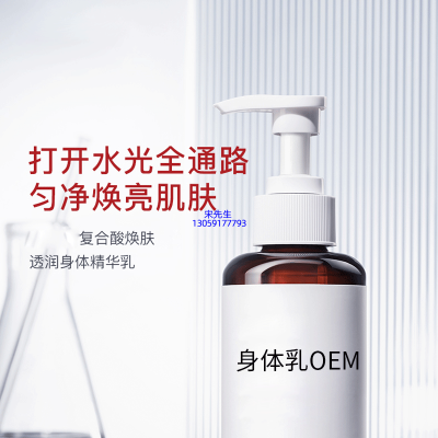 楚颜_水杨酸果酸烟酰胺美白保湿滋养修复身体乳OEM