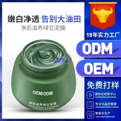 楚颜_泥膜深层清洁补水保湿绿豆泥膜 泥膜oem/OEM加工贴牌