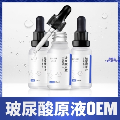 楚颜_保湿抗皱小分子透明质酸原液OEM  玻尿酸原液oem加工贴牌