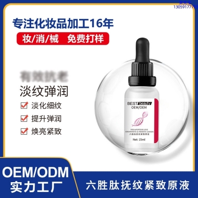 楚颜_六胜肽抚纹紧致原液OEM ODM代加工