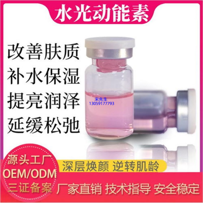 楚颜_水光动能素精华原液代加工