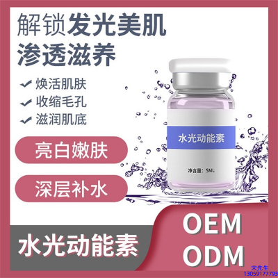 楚颜_水光动能素精华原液美白亮肤