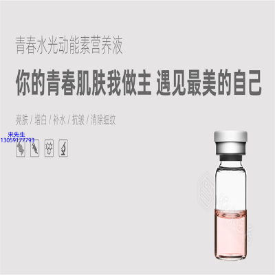 楚颜_水光动能素精华原液OEM定制